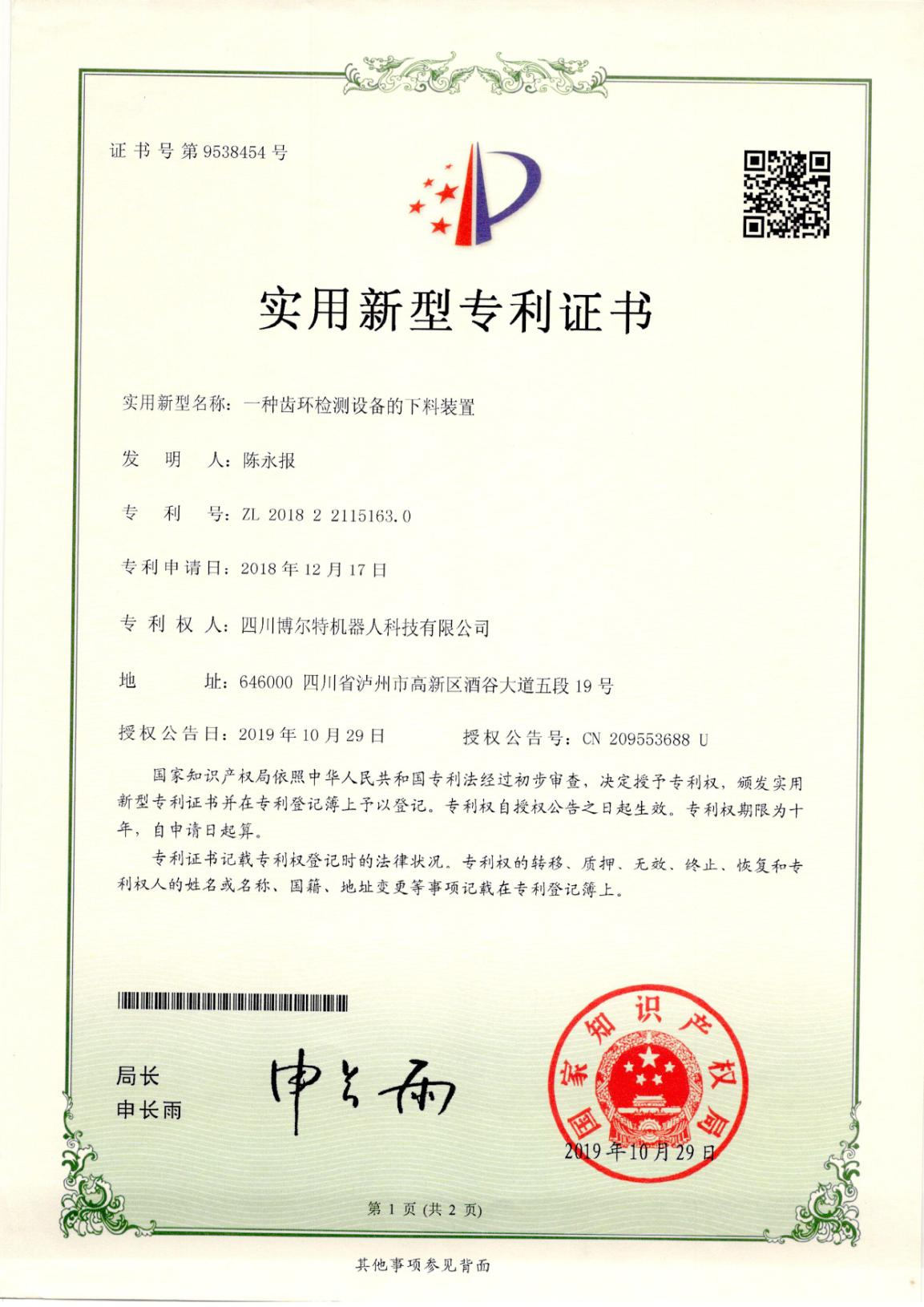 一種齒環(huán)檢測設備的下料裝置.png