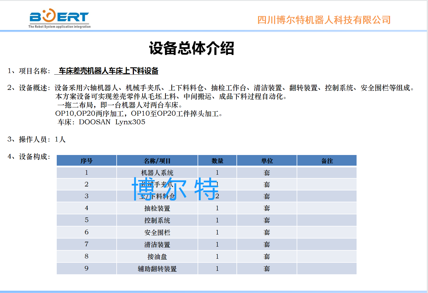 差速殼機加項目.png